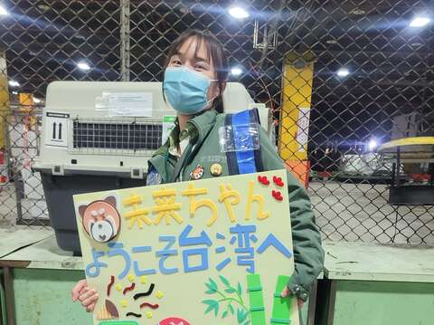 保育員特別製作手拿牌為「未來」接機(圖片來源：臺北市立動物園)
