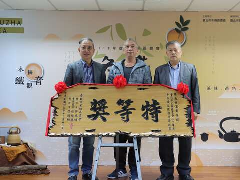 臺北市木柵區農會許啟明里市長與張煉聰常務監事與木柵鐵觀音冬茶特得獎得主指南茶(圖片來源：臺北市政府產業發展局)