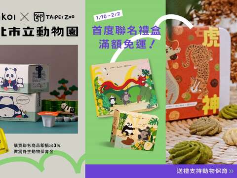 Pinkoi設計的多款龍年禮盒(圖片來源：臺北市立動物園)