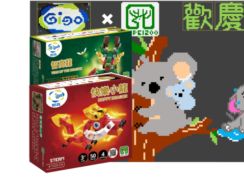 臺灣智高和動物園合作製作寓教於樂的新設計商品(圖片來源：臺北市立動物園)