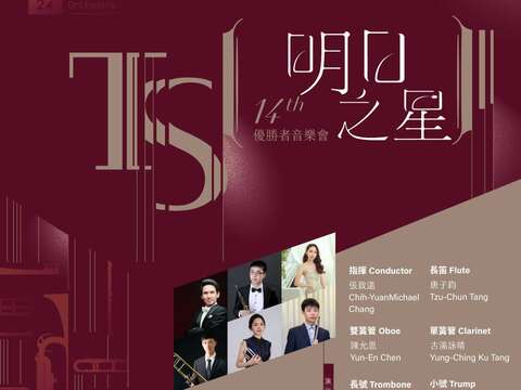 明日之星(圖片來源：臺北市立交響樂團)