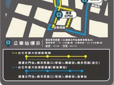 「2024臺灣年味在臺北」活動接駁車資訊圖(圖片來源：臺北市政府警察局大同分局)