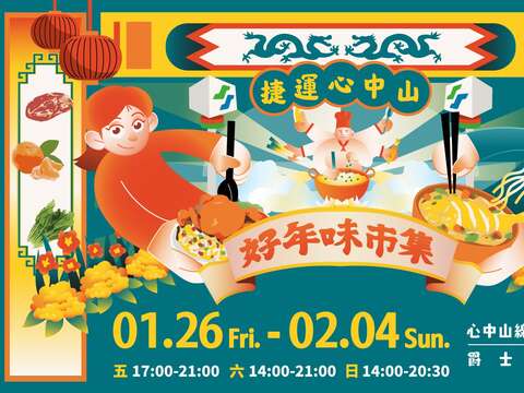 心中山「好年味市集」登場(圖片來源：臺北大眾捷運股份有限公司)