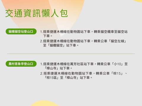 提供樟樹步道花海交通資訊懶人包,讓您更輕鬆的賞到魯冰花(圖片來源:臺北市政府工務局公園路燈工程管理處)