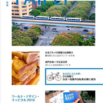 TAIPEI Quarterly Issue 03 Spring 2016