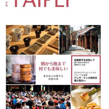 TAIPEI Vol.02 2015冬季号
