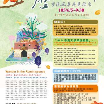 2016歷史復活節～重現風華遇見歷史-海報