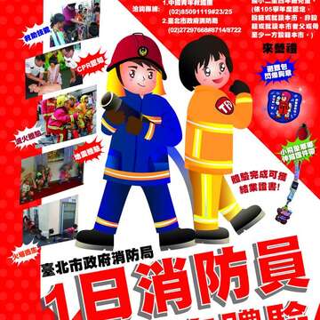 消防營