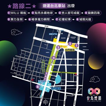 賞燈路線2-自捷運台北車站出發(圖片來源：臺北市政府觀光傳播局)