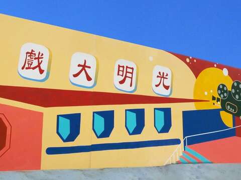 《幸福華興》畫出居民共同的回憶 光明戲院和光明市場(圖片來源：臺北市政府工務局水利工程處)