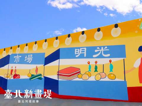 《幸福華興》畫面中有居民共同回憶的光明戲院和光明市場(圖片來源：臺北市政府工務局水利工程處)