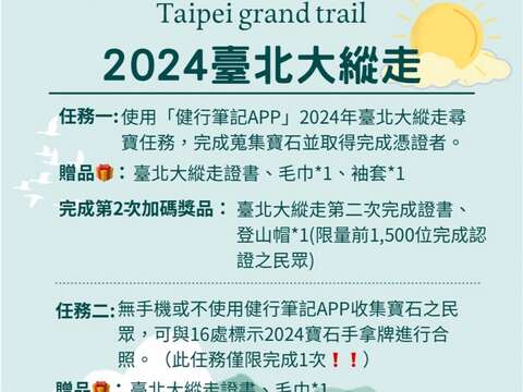 타이베이 대종주 여행, 2024 챌린지 오픈임박!