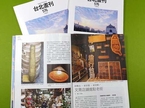2016台北從「心」出發 1月號《台北畫刊》一系列柯P新政讓你有感