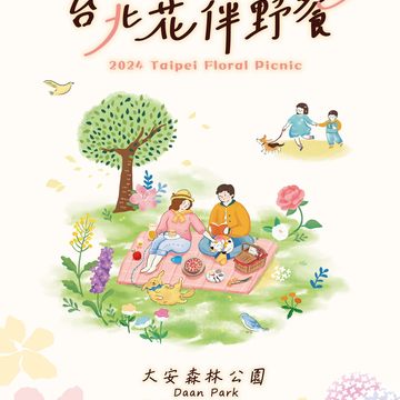 2月26日起於「2024台北花伴野餐」官方網站，正式開放報名(圖片來源：臺北市政府觀光傳播局)