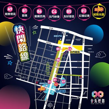觀傳局推燈節倒數必遊燈組快閃路線。(圖片來源：臺北市政府觀光傳播局)