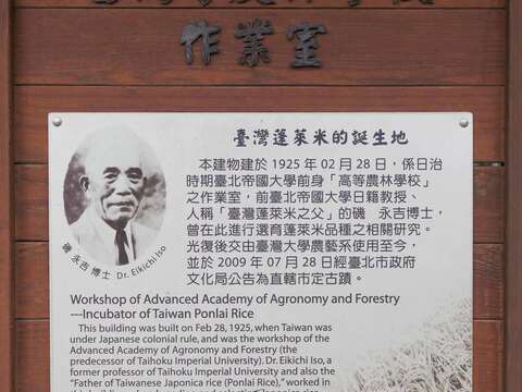 回溯台灣蓬萊米時代 造訪磯永吉小屋
