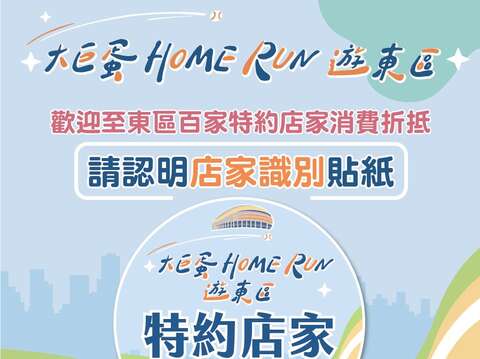 特約店家識別貼紙(圖片來源：臺北市商業處)