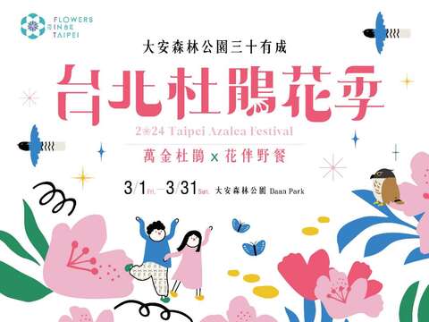 滿園杜鵑及繡球盛放~2024台北杜鵑花季(圖片來源：臺北市政府工務局公園路燈工程管理處)