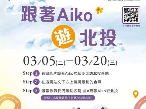 跟著Aiko遊北投活動，祭出精美好禮！(圖片來源：臺北市政府工務局公園路燈工程管理處)