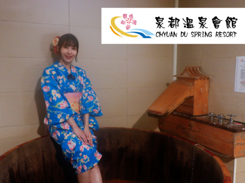 在泉都溫泉會館體驗溫泉及舒適的客房空間(圖片來源：臺北市政府工務局公園路燈工程管理處)