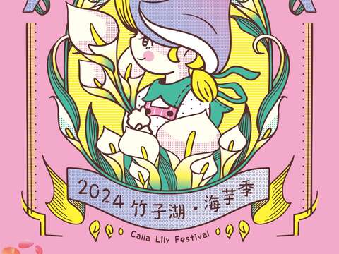 芋見小時候(圖片來源：臺北市政府工務局大地工程處)