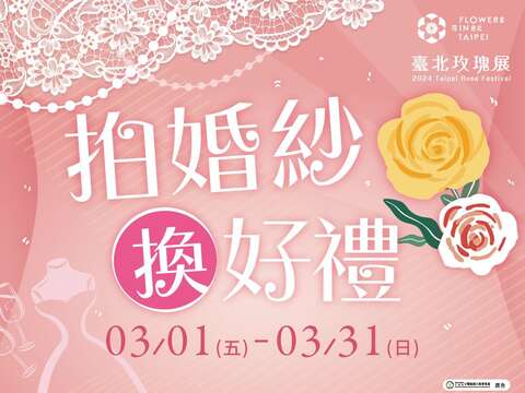 春のお出かけは　台北バラ展