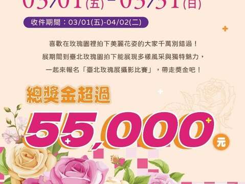 臺北玫瑰展歡迎各路攝影好手拍下玫瑰獨特魅力(圖片來源：臺北市政府工務局公園路燈工程管理處)