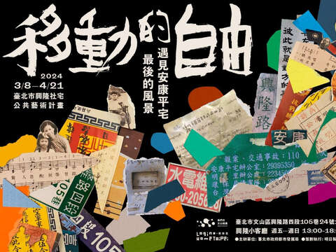 活動海報照片(圖片來源：臺北市政府都市發展局)