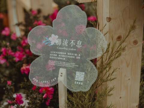 鵑流不息展區(圖片來源：臺北市政府工務局公園路燈工程管理處)