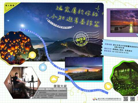 【達人開講系列】編寫屬於你的小壯遊青春詩篇–傑瑞大叔的臺灣影像紀錄分享(圖片來源：臺北市青少年發展暨家庭教育中心)