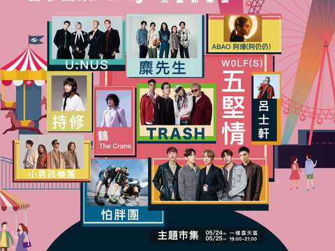 北捷30春季音樂party演出名單(圖片來源:臺北大眾捷運股份有限公司)