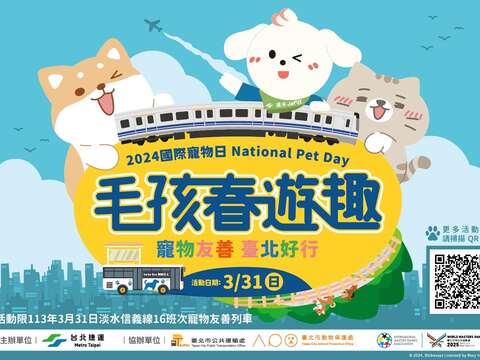 毛孩春遊趣(圖片來源:臺北大眾捷運股份有限公司)