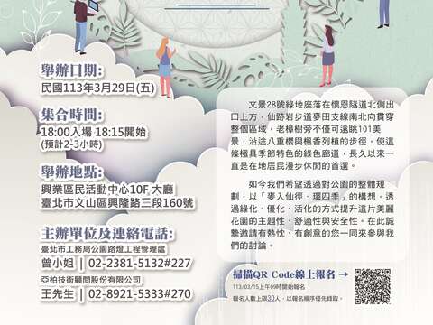 工作坊文宣海報(圖片來源：臺北市政府工務局公園路燈工程管理處)