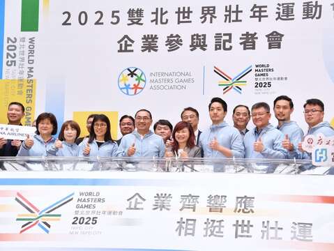 「世壯運企業參與雙北記者會」大合照(圖片來源:臺北市政府秘書處媒體事務組)