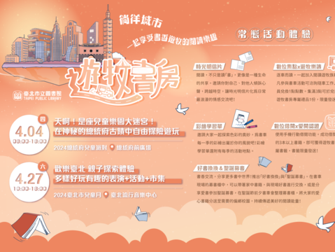 北市圖行動書車4月份場次圖(圖片來源：臺北市立圖書館)