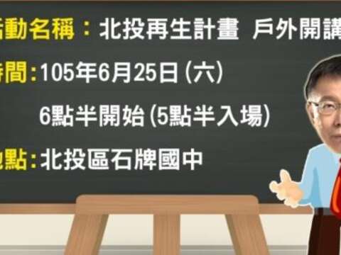 北投再生開講