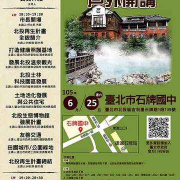 北投戶外開講