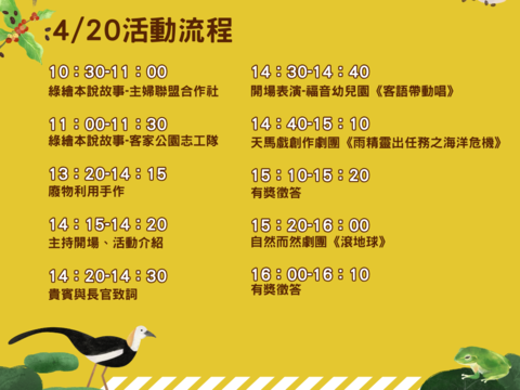 2024世界地球日活動流程(圖片來源：臺北市政府客家事務委員會)