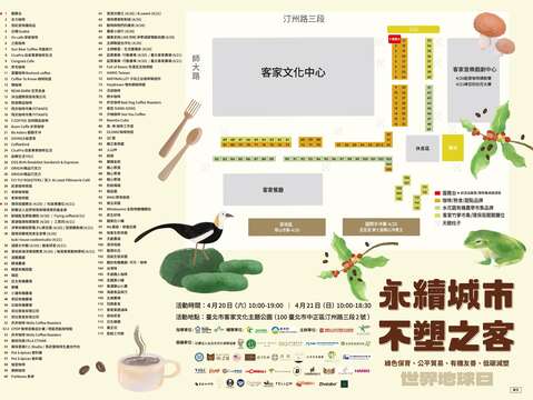 2024世界地球日市集場地圖(圖片來源：臺北市政府客家事務委員會)