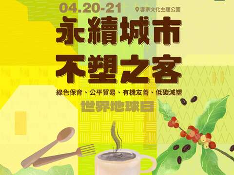 世界地球日-直式定稿視覺(圖片來源：臺北市政府客家事務委員會)