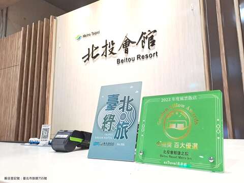 北投會館捷之旅榮獲年度風雲飯店(圖片來源：臺北大眾捷運股份有限公司)