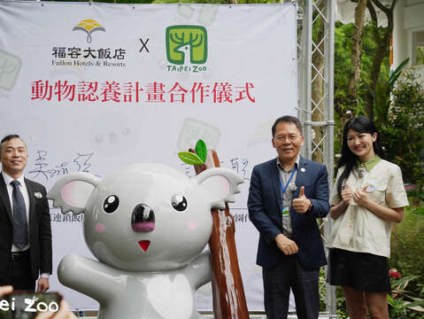 4月22日世界地球日在臺北市政府觀光傳播局局長王秋冬的見證下，臺北市立動物園與福容大飯店簽署「無尾熊動物認養計畫」支持無尾熊域外保種工作(圖片來源：臺北市立動物園)