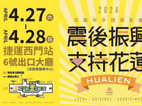 震後振興支持花蓮(圖片來源：臺北大眾捷運股份有限公司)