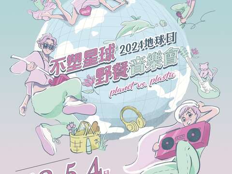 不塑星球 野餐音樂會(圖片來源：臺北市政府環境保護局)