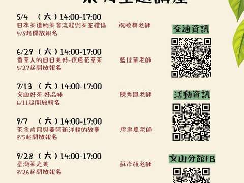 北市圖文山分館「悅讀．書頁滿茶香」系列主題活動(圖片來源：臺北市立圖書館)