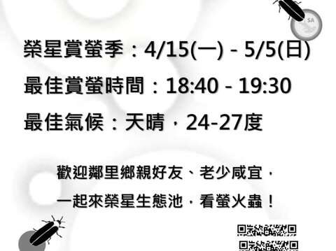 今年度榮星花園公園賞螢季公告。(圖片來源：臺北市政府工務局公園路燈工程管理處)