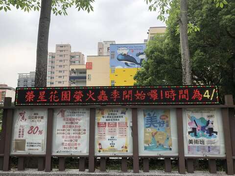 五常國中校門口跑馬燈宣傳榮星賞螢季資訊。(圖片來源：臺北市政府工務局公園路燈工程管理處)
