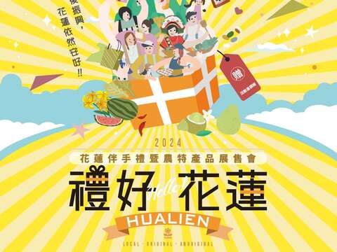 花蓮伴手禮暨農特產品展售會(圖片來源：臺北大眾捷運股份有限公司)