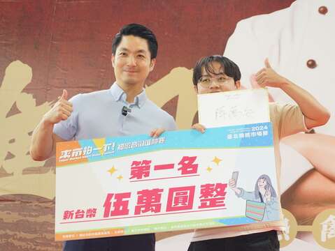 來市拍一下!短影音徵選競賽-第一名 合照(圖片來源：臺北市政府秘書處媒體事務組)