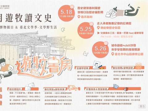 ５月份北市圖行動書車活動(圖片來源：臺北市立圖書館)